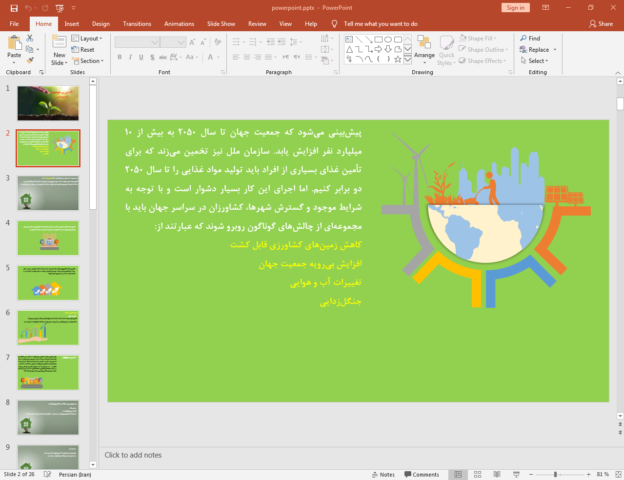 کشاورزی هوشمند