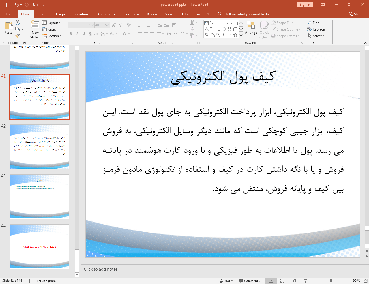 کیف پول الکترونیکی