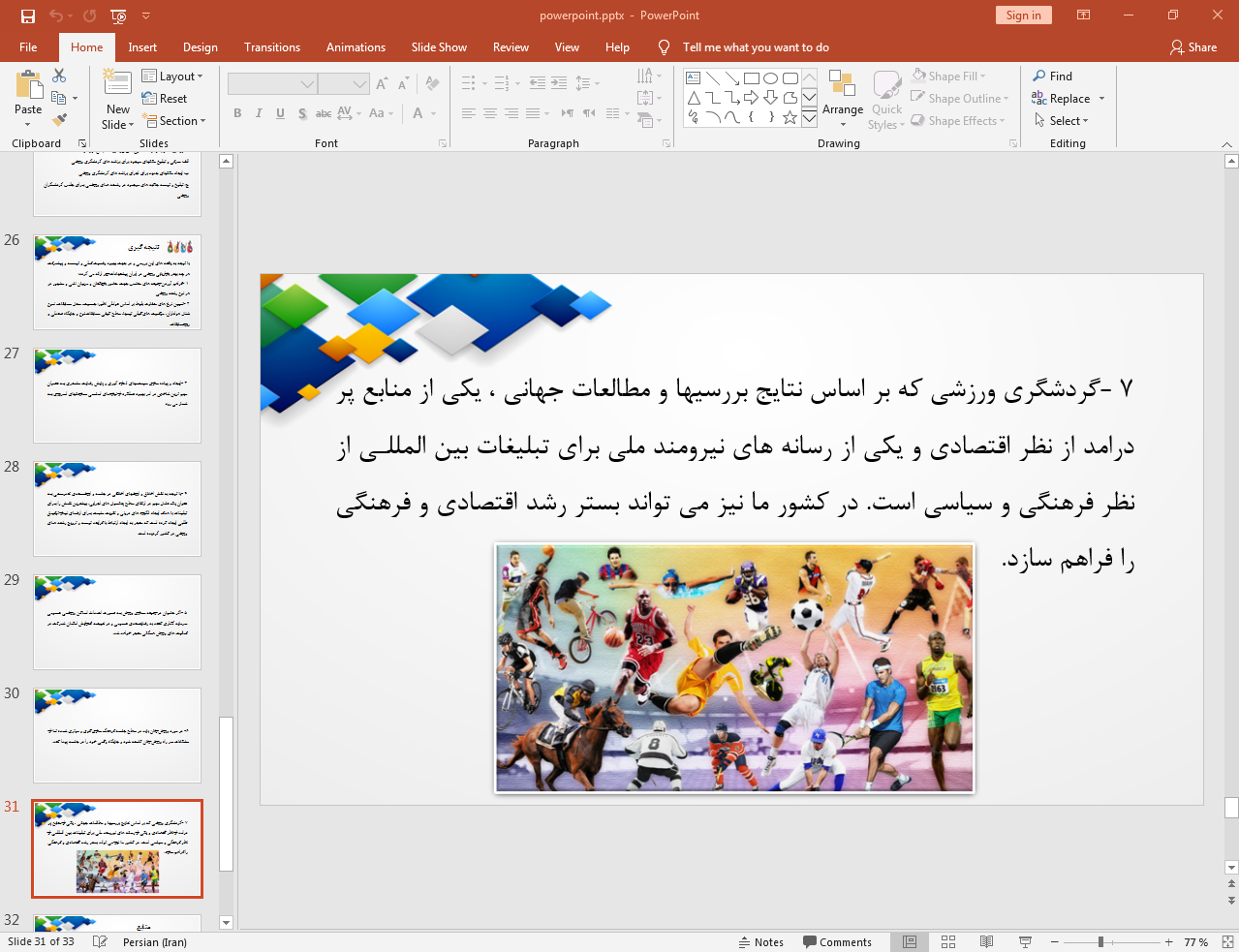 گردشگری ورزشی