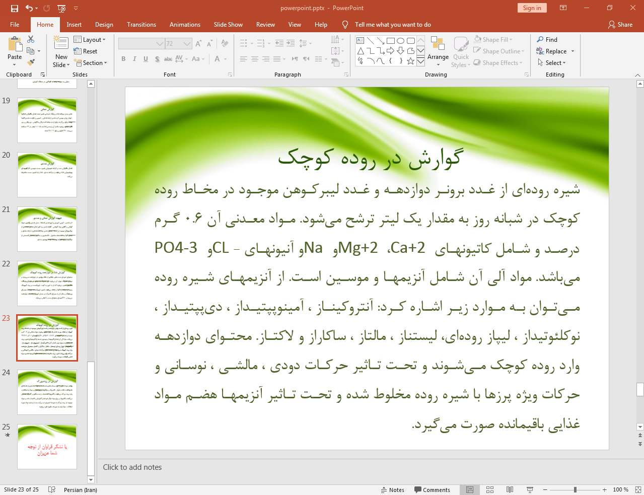 گوارش در روده کوچک