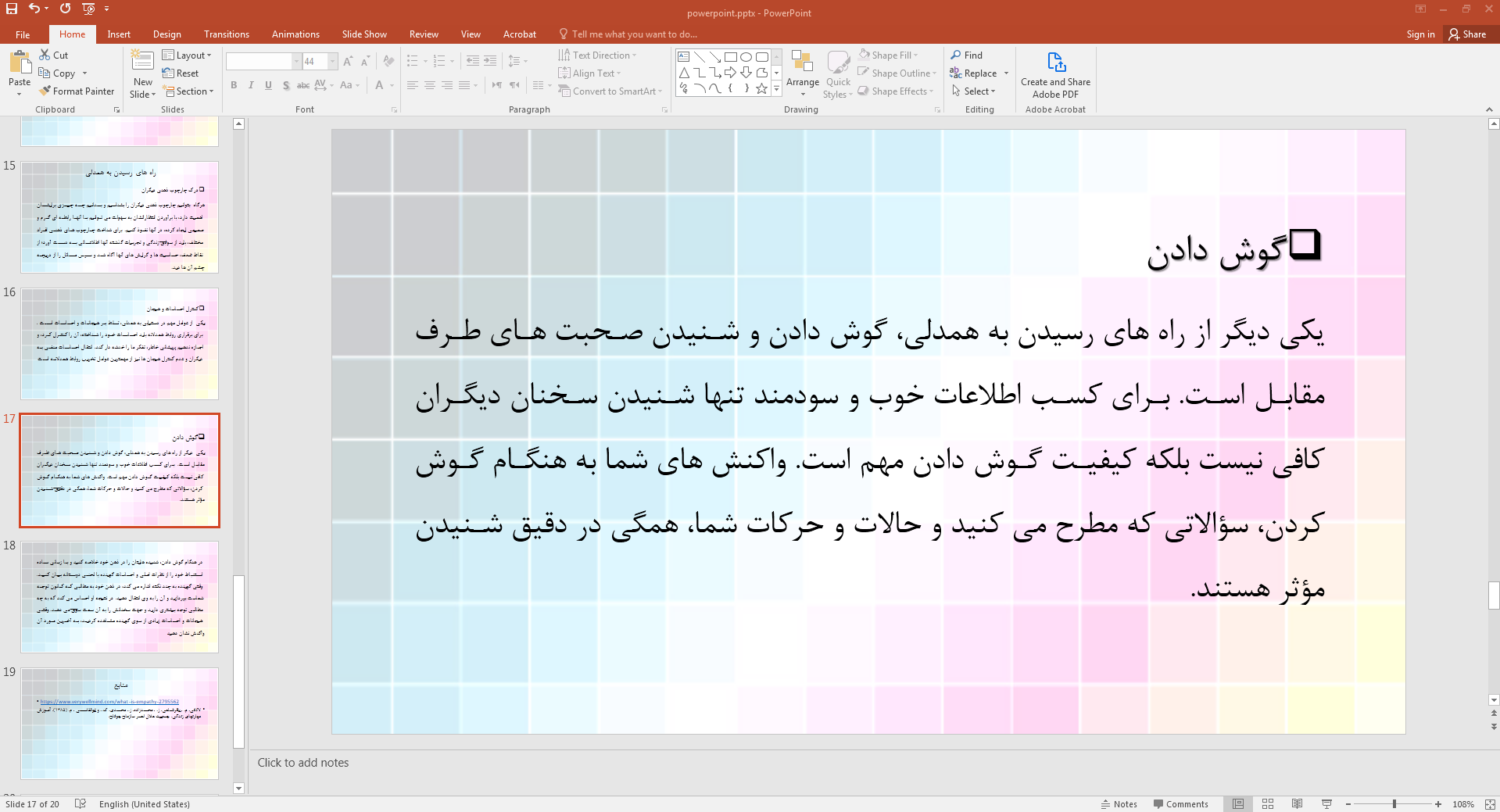 گوش دادن