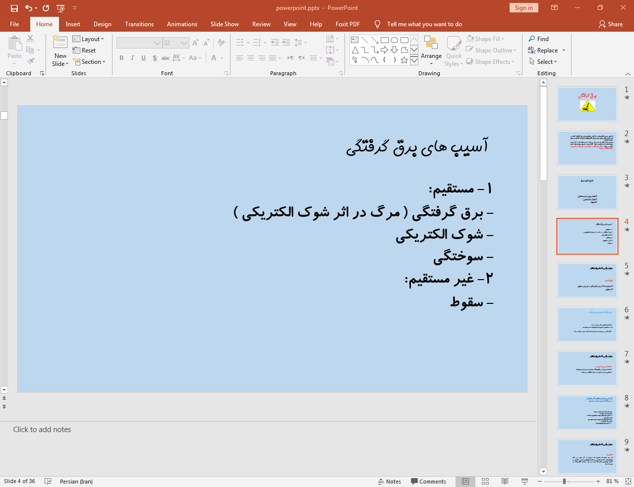 آسیب های برق گرفتگی