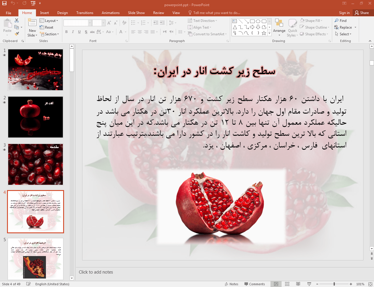 آشنایی با آفات انار