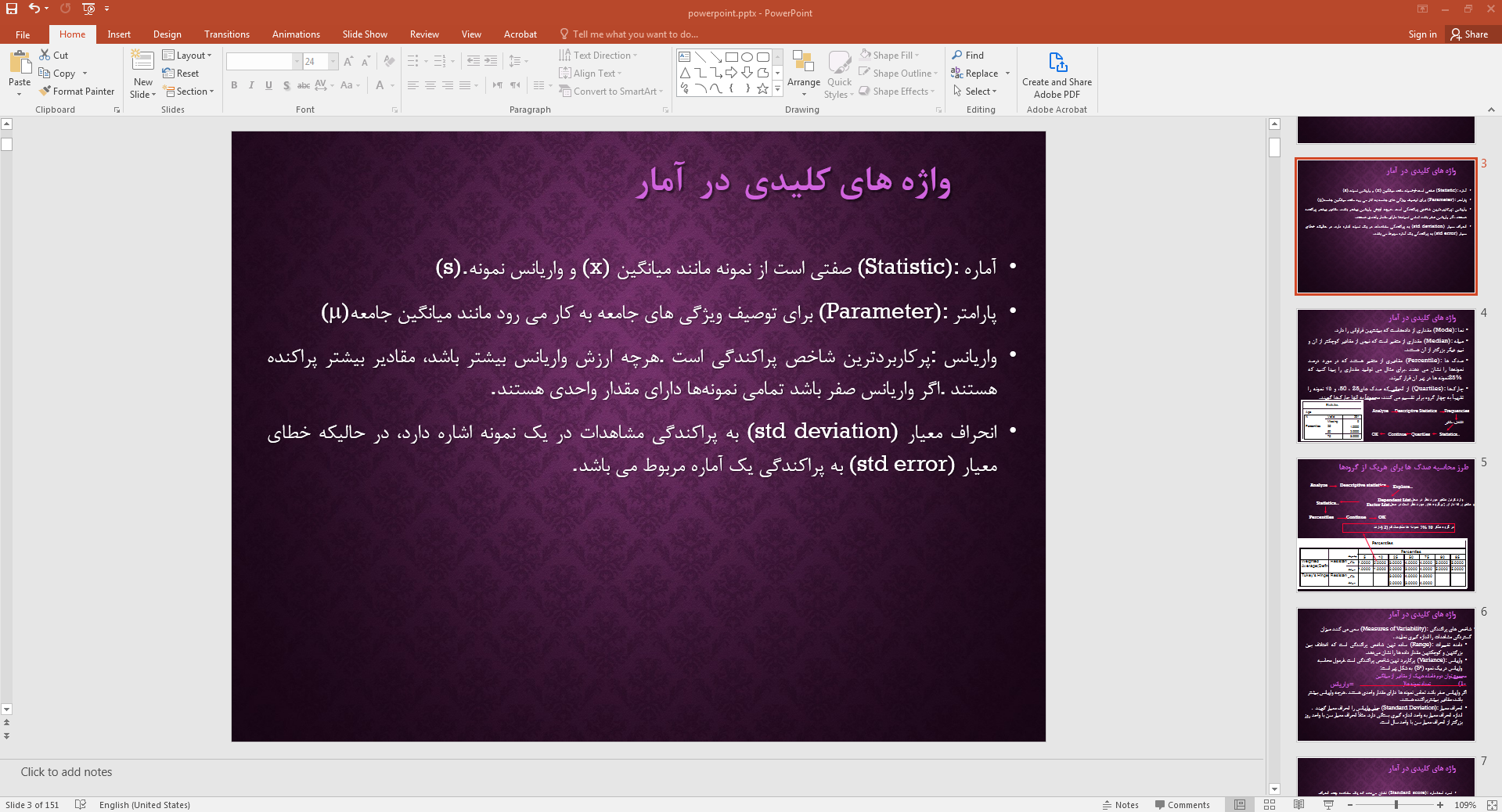 آمار