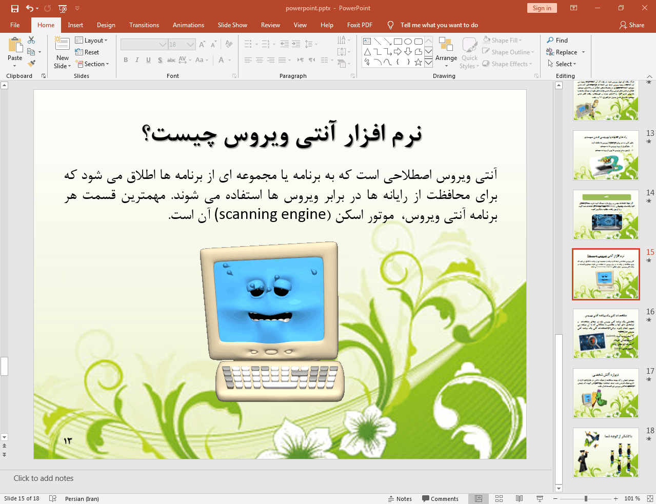 آنتی ویروس