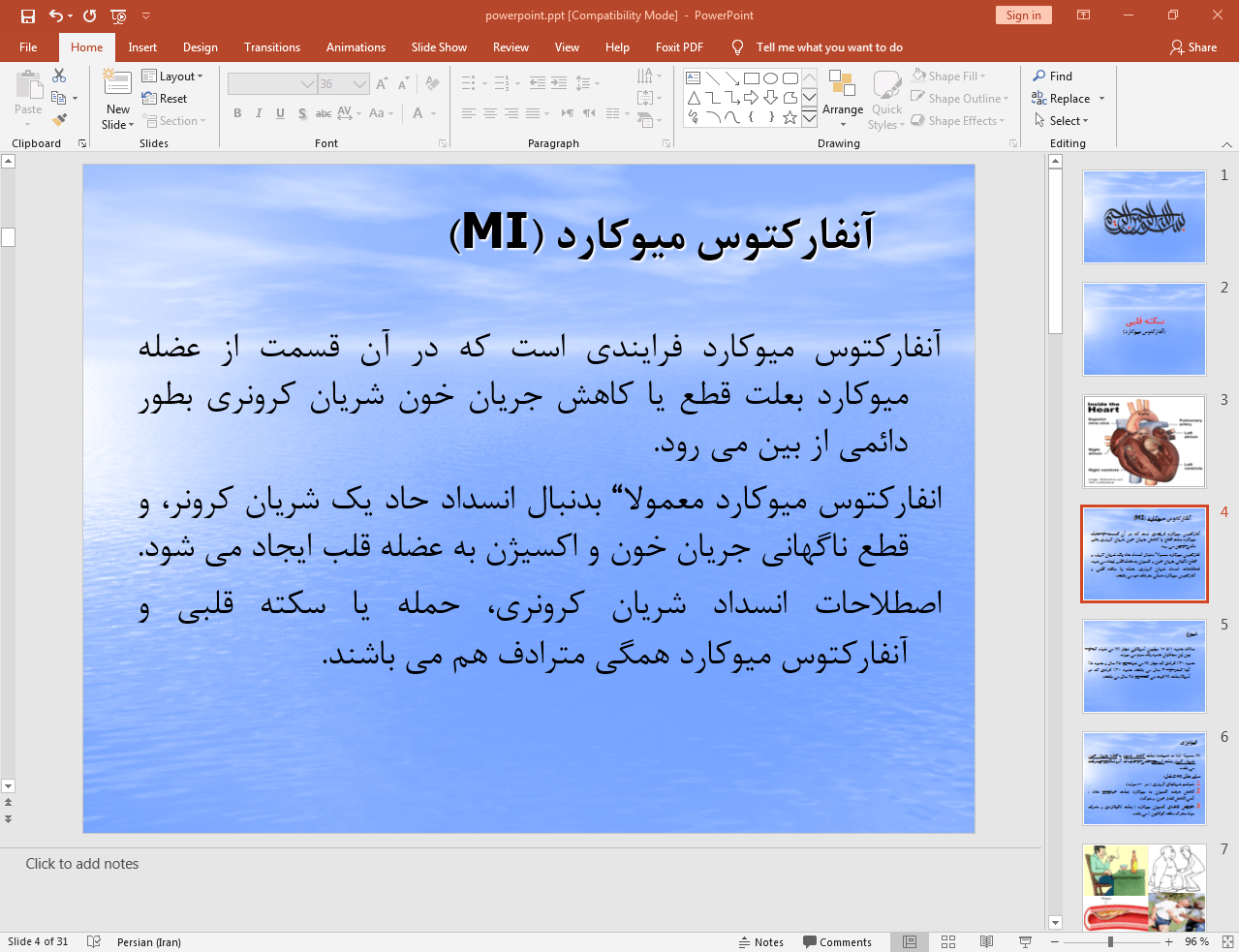 آنفارکتوس میوکارد