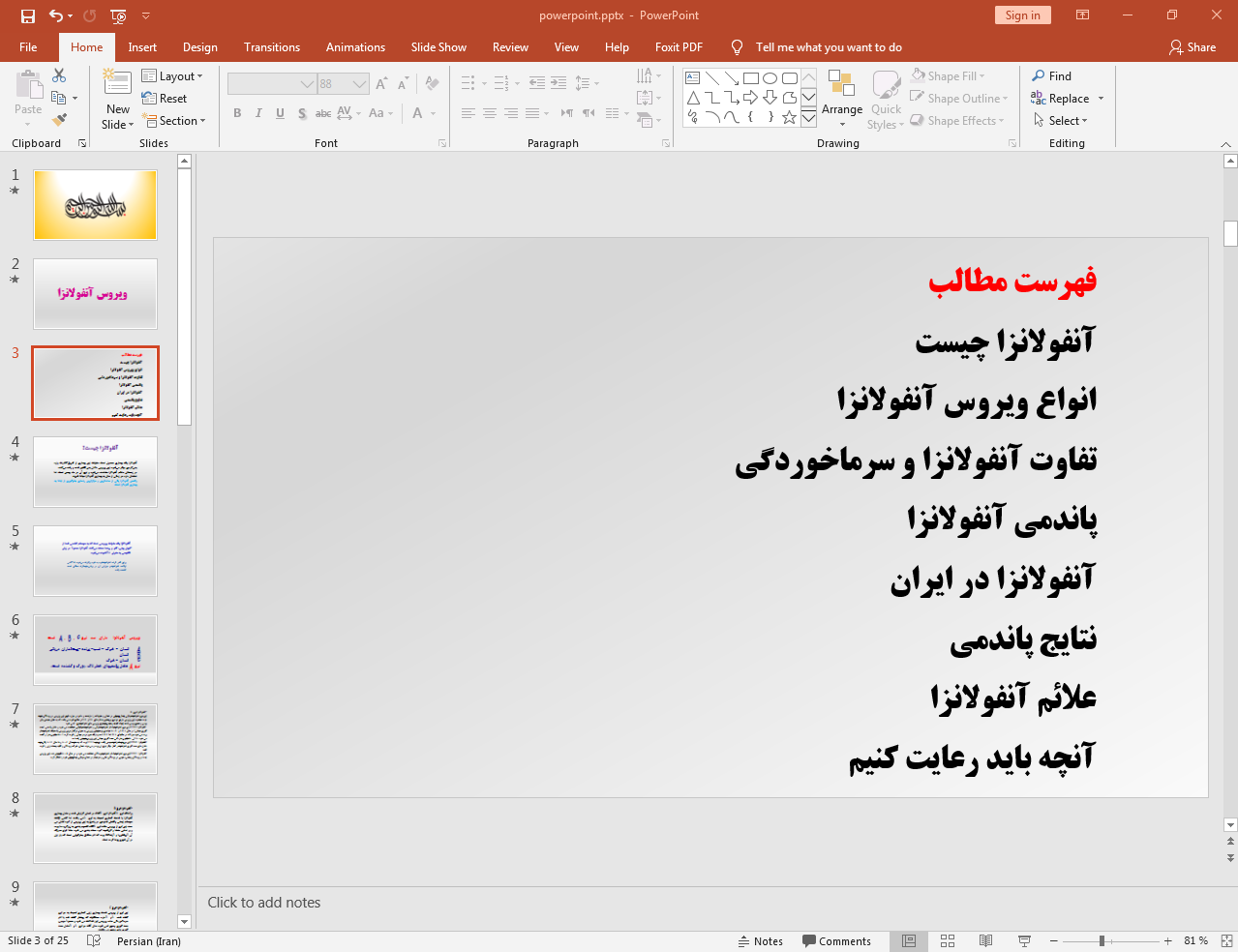 آنفولانزا چیست