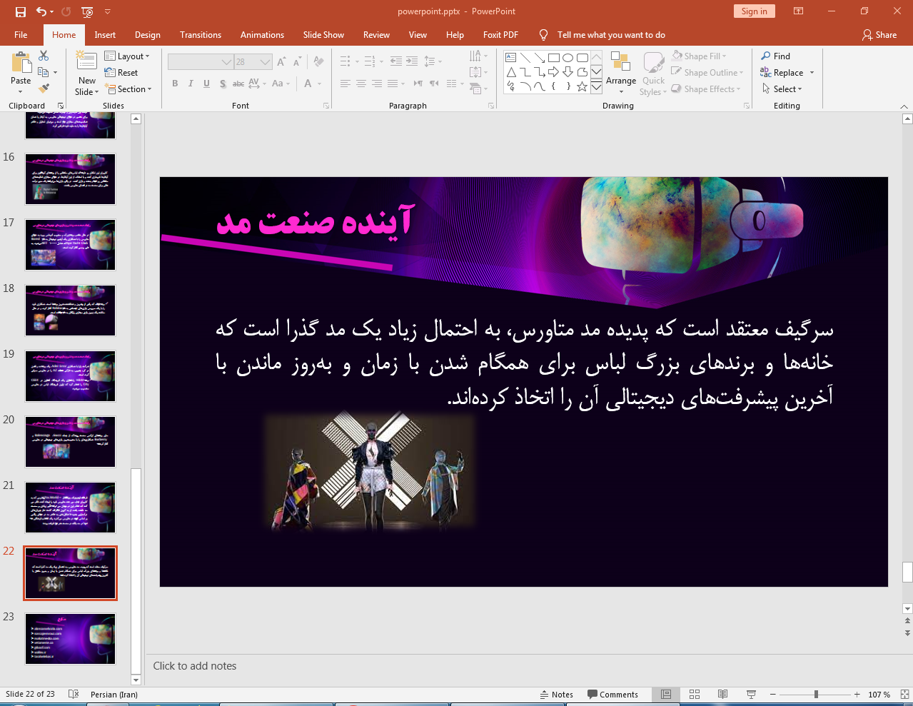 آینده صنعت مد