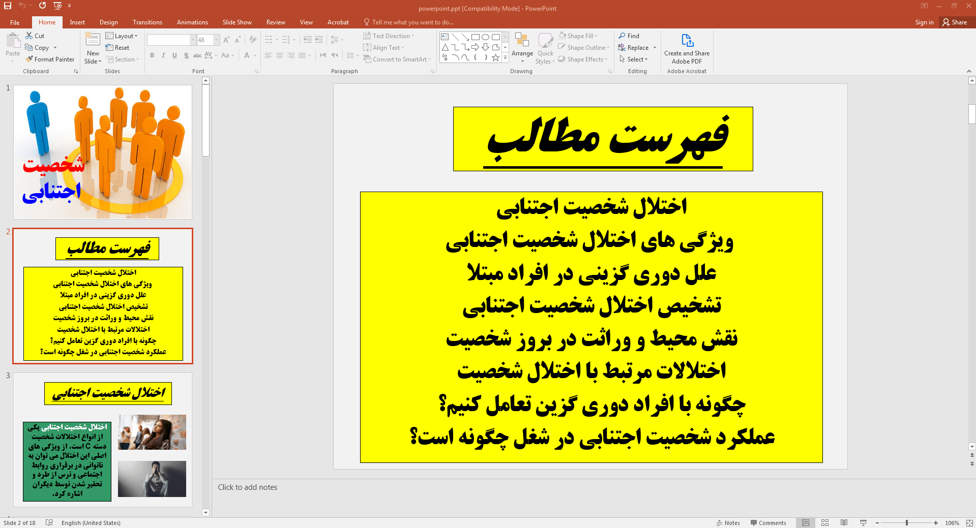 اختلال شخصیت اجتنابی