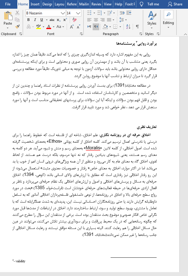 اخلاق حرفه ای در روزنامه نگاری