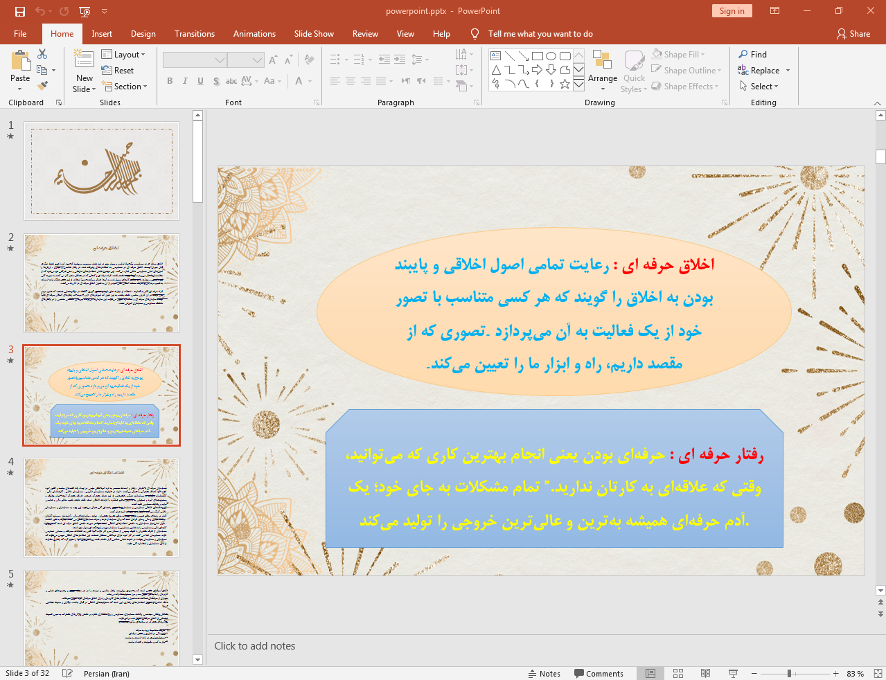 اخلاق حرفه ای