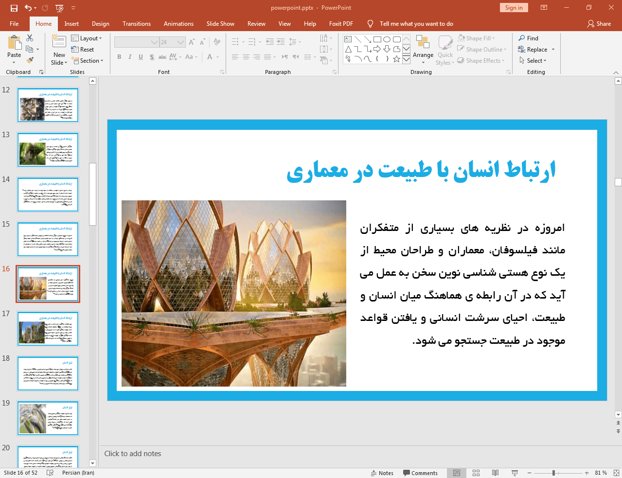 ارتباط انسان با طبیعت در معماری