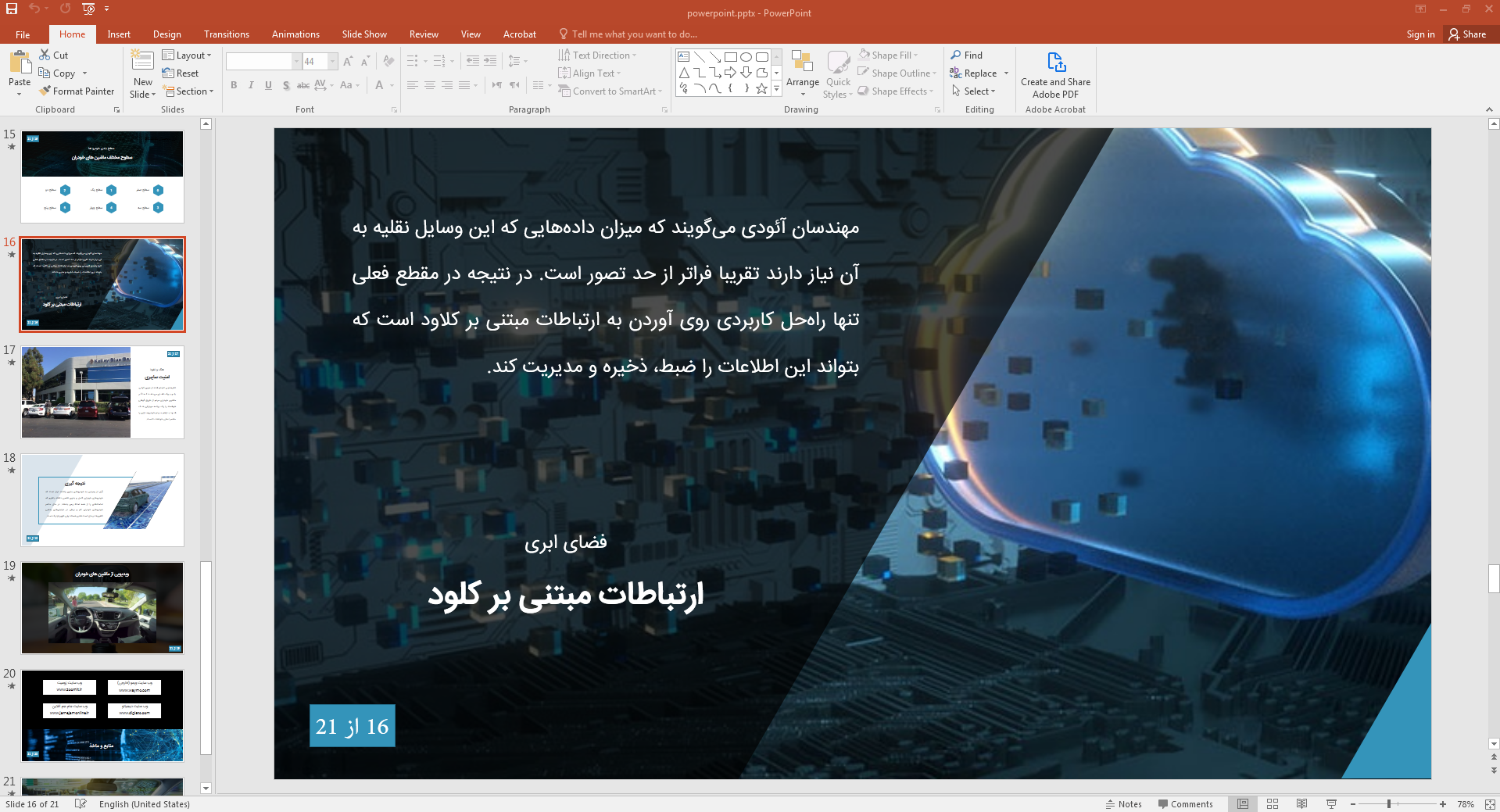 ارتباطات مبتنی بر ابر