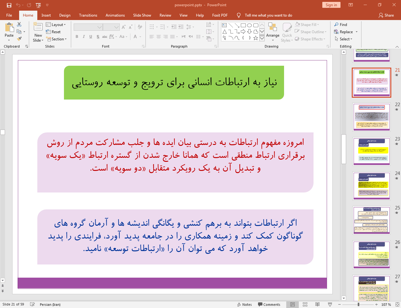 ارتباطات