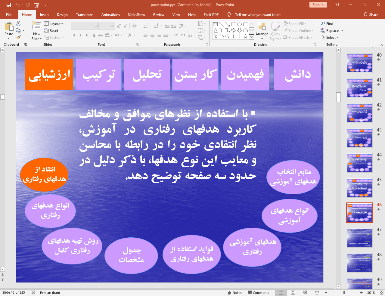 ارزشیابی