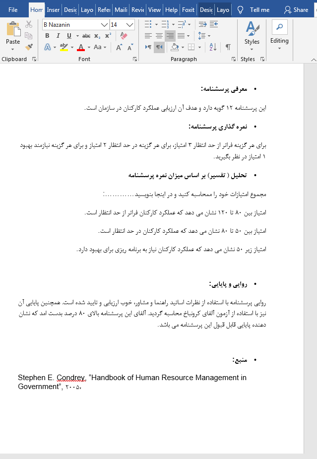 ارزیابی عملکرد کارکنان