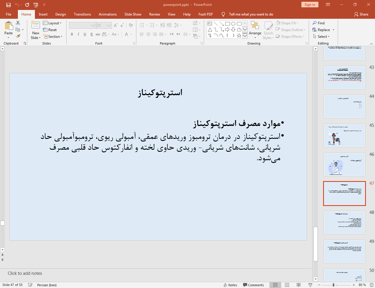 استرپتوکیناز