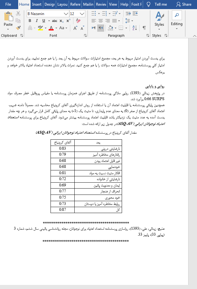 استعداد اعتیاد نوجوانان