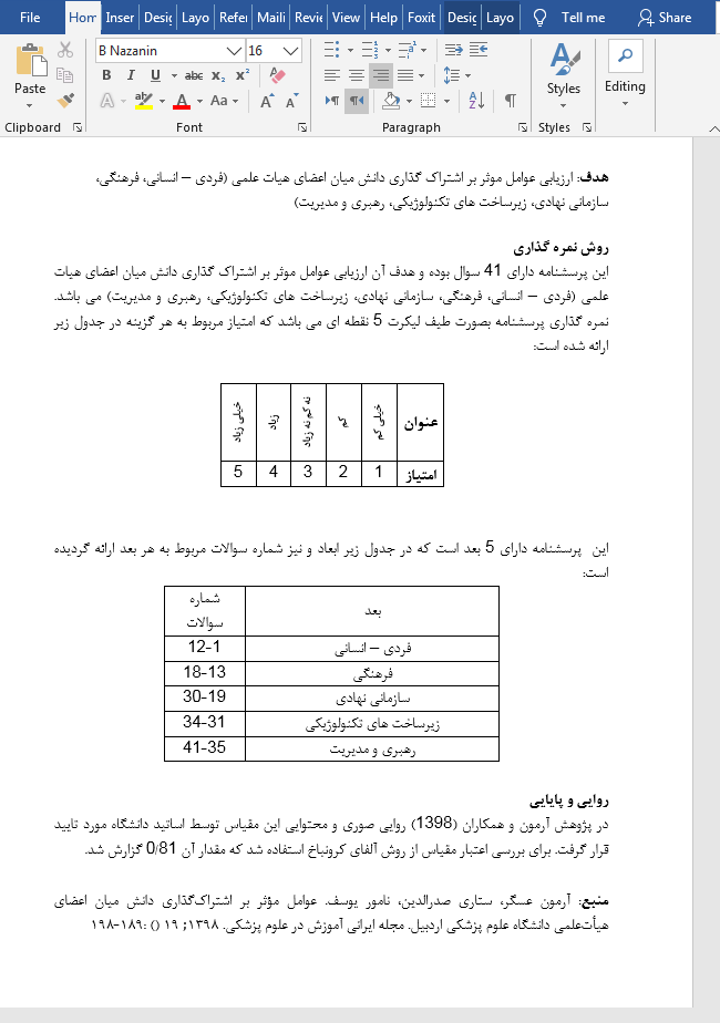 اشتراک گذاری دانش