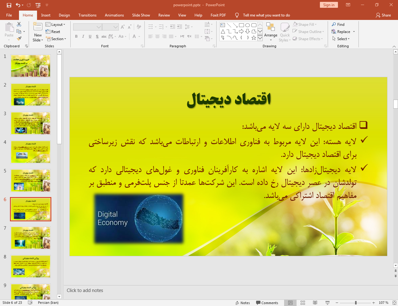 اقتصاد دیجیتال