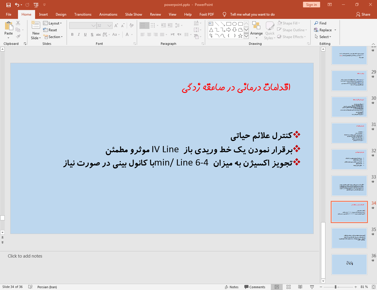 اقدامات
