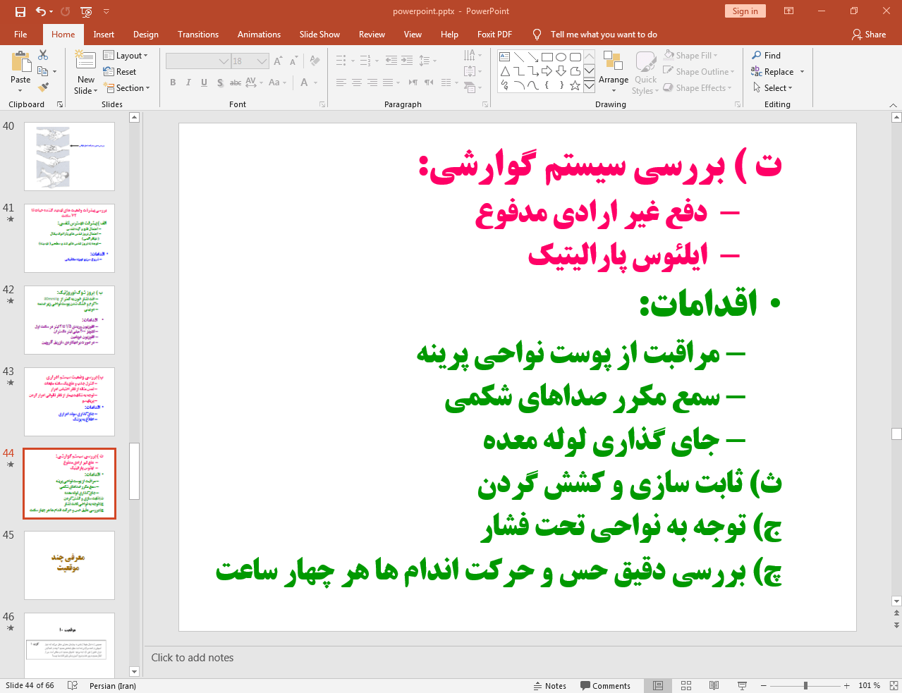 اقدامات