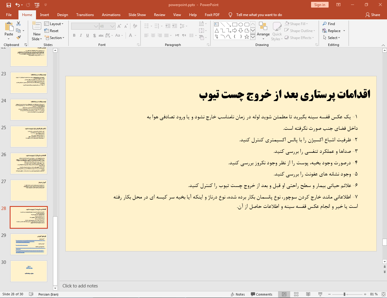 اقدامات پرستاری