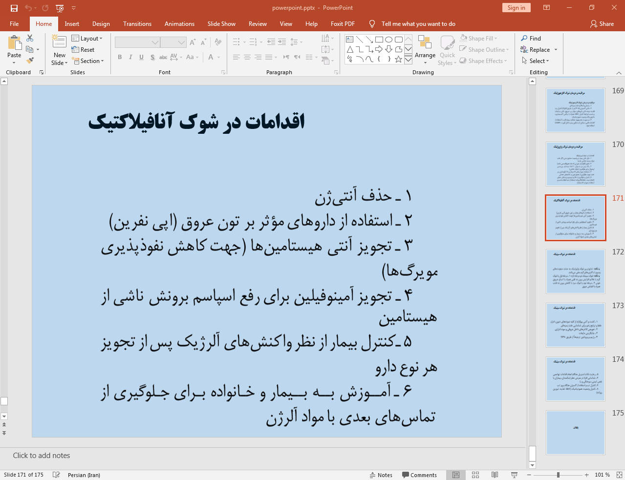 اقدامات