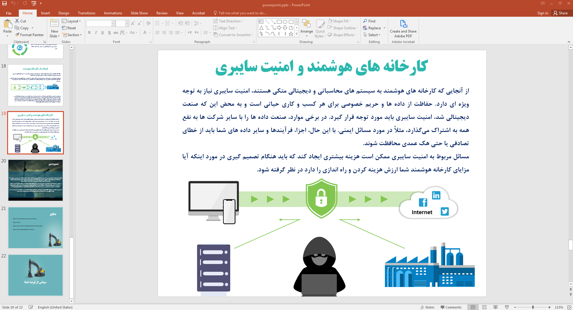 امنیت سایبری
