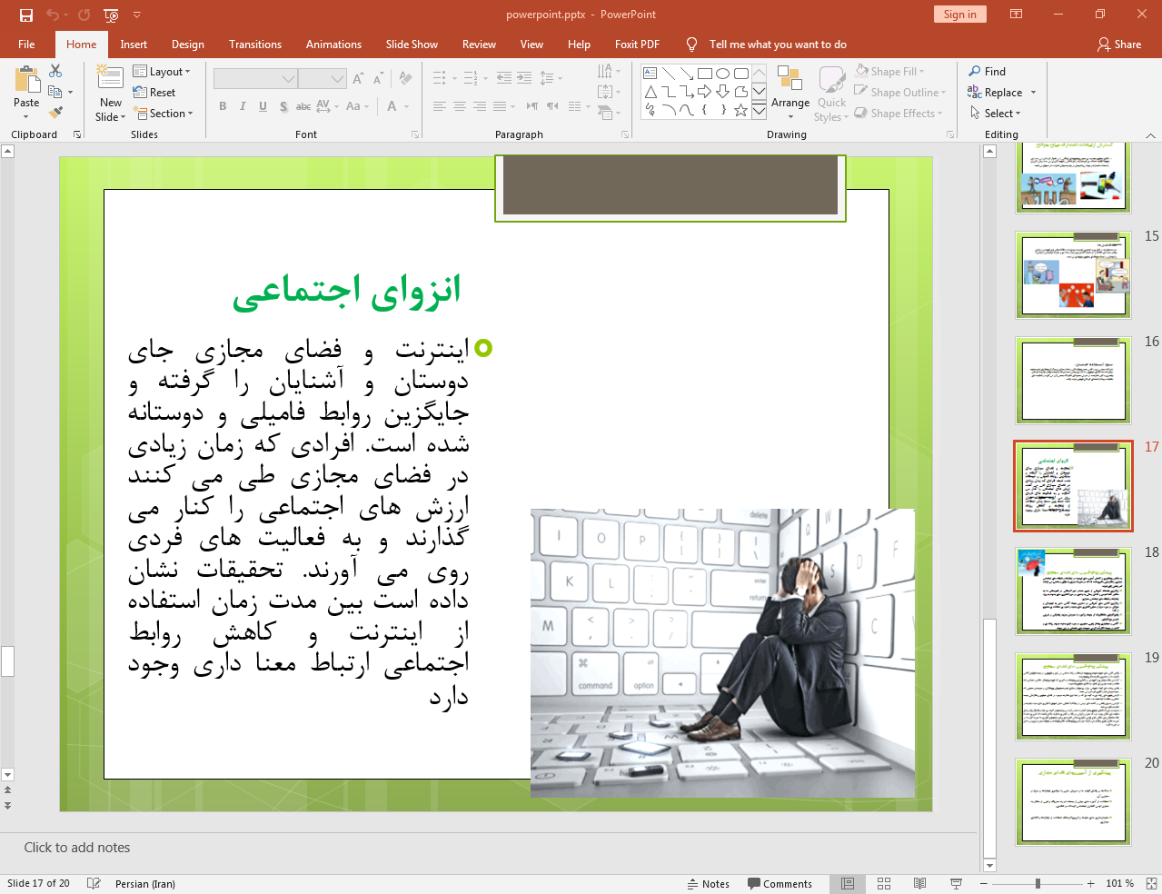 انزوای اجتماعی
