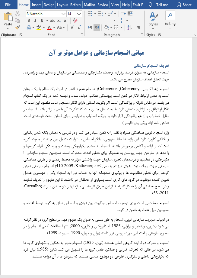 انسجام سازمانی