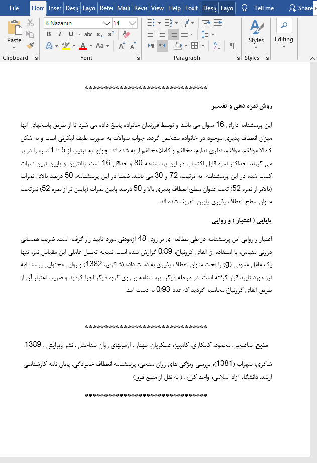 انعطاف پذیری خانواده