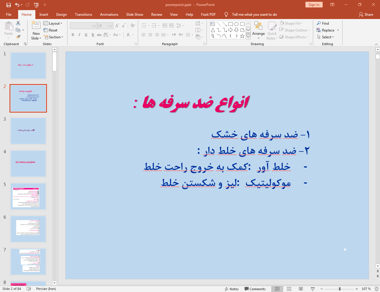 انواع ضد سرفه