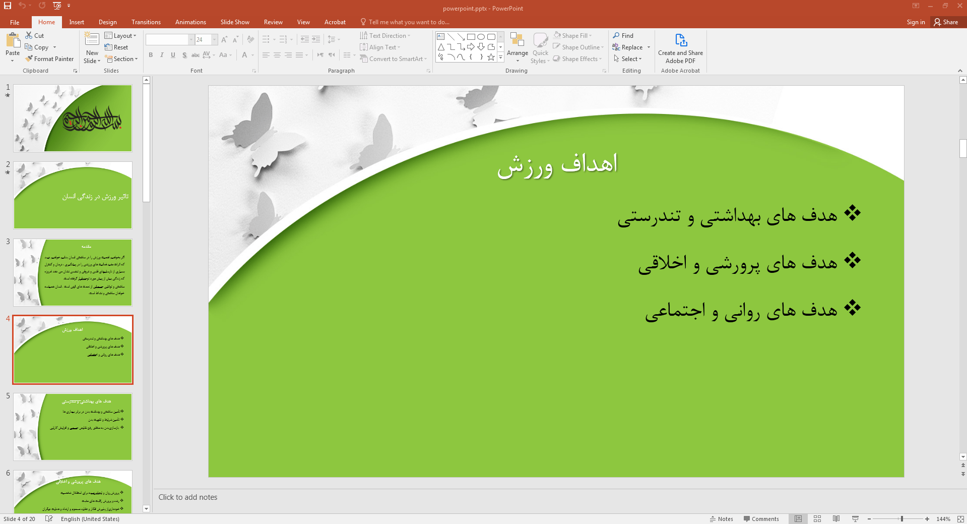 اهداف ورزش