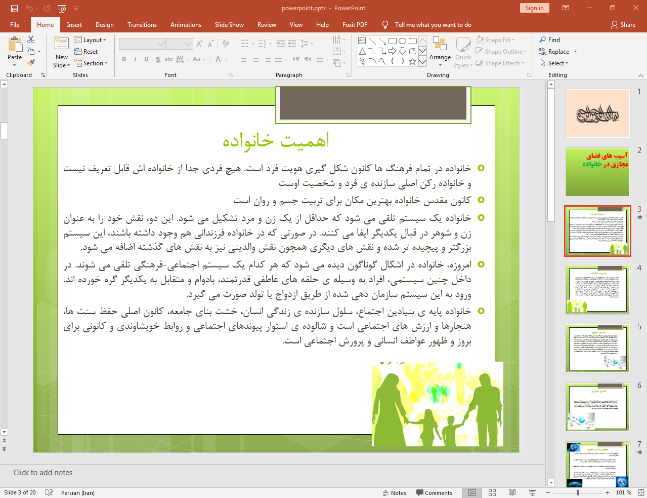 اهمیت خانواده