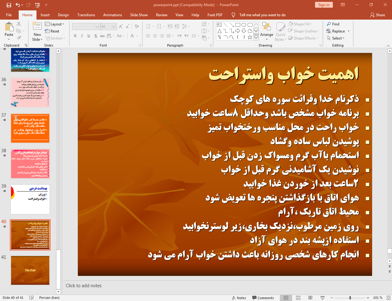 اهمیت خواب و استراحت