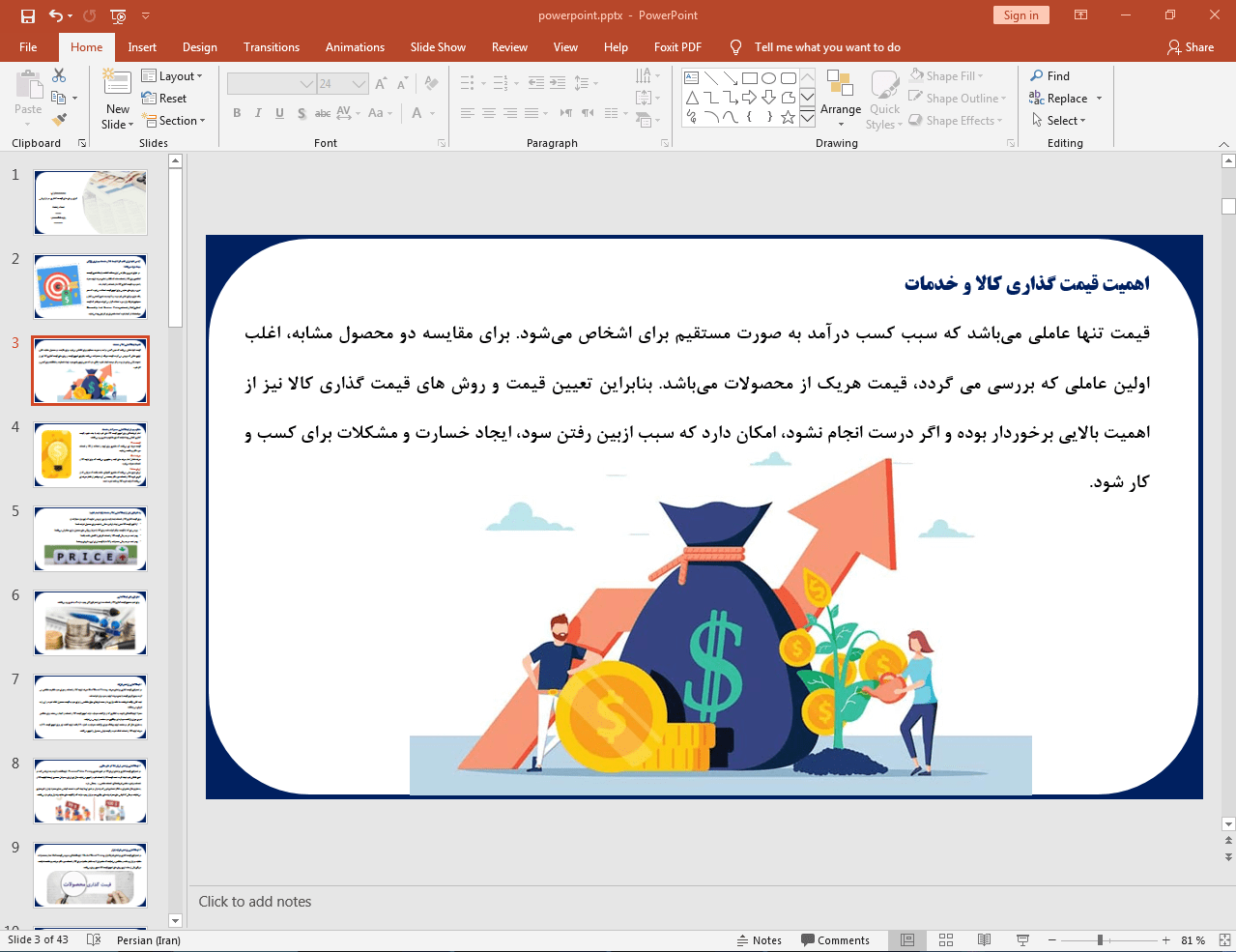 اهمیت قیمت گذاری