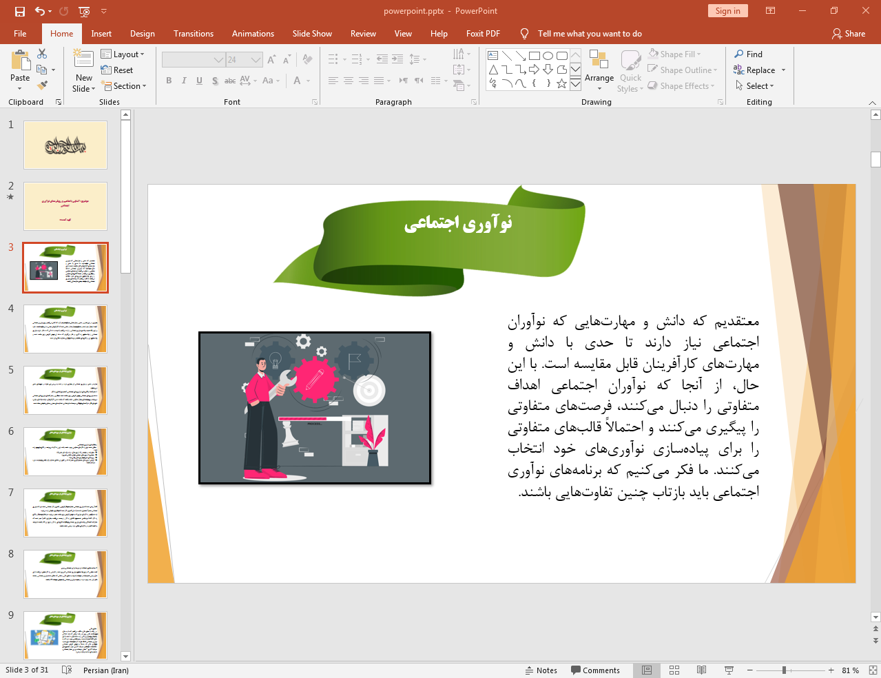 اهمیت نوآوری اجتماعی