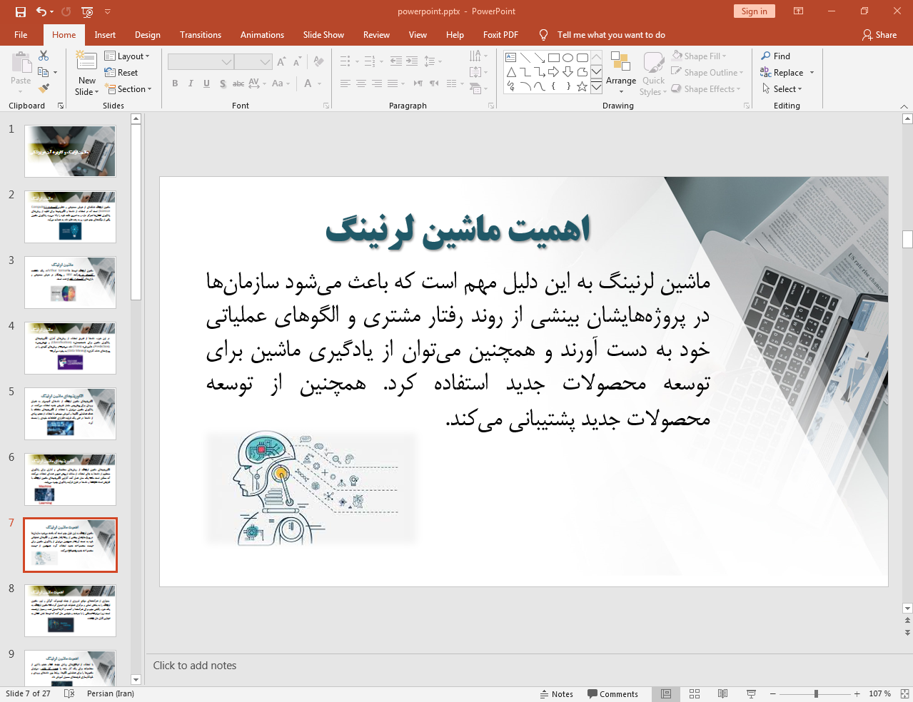اهمیت یادگیری ماشین