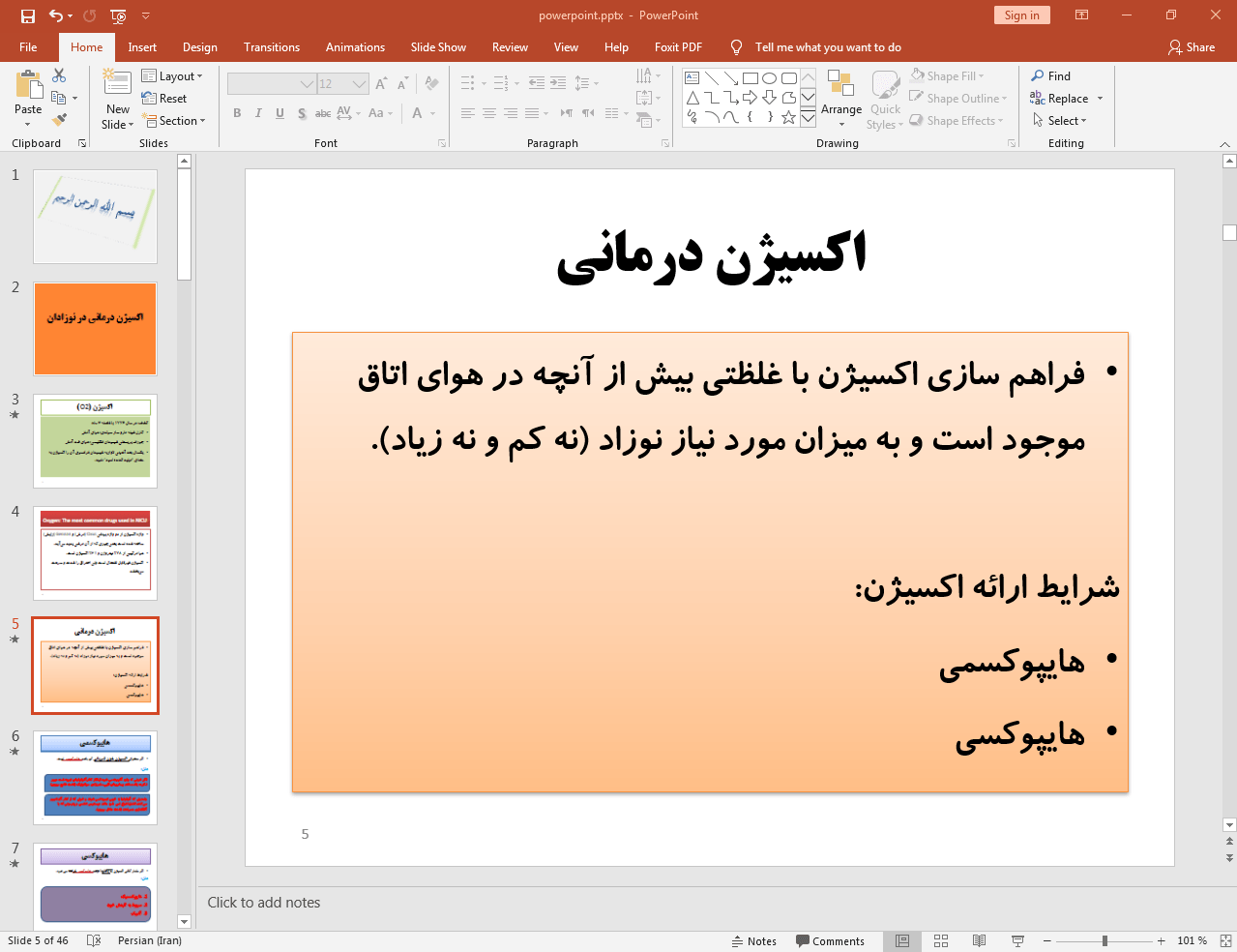 اکسیژن درمانی