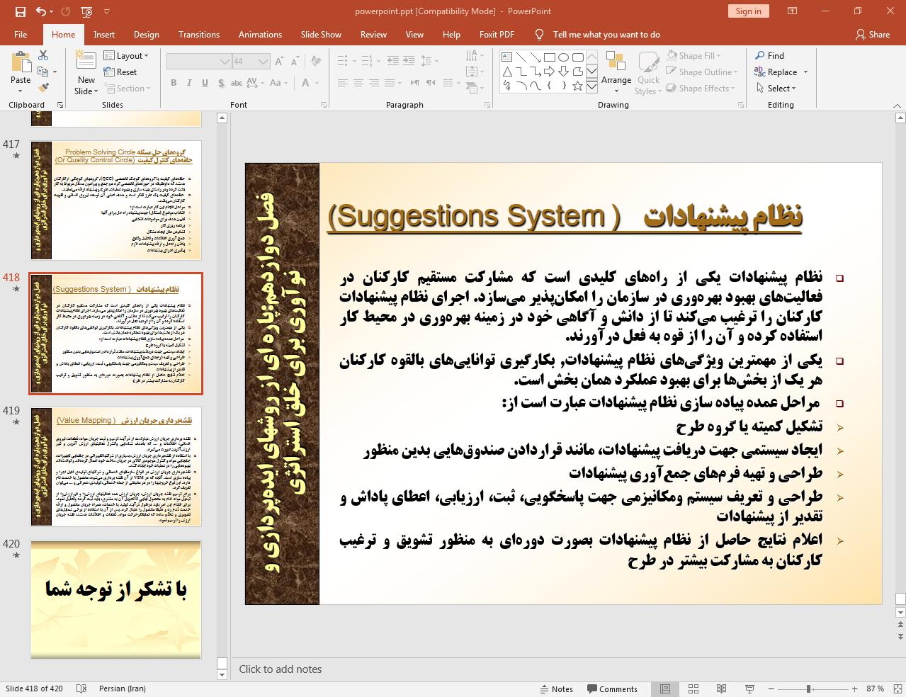ایده پردازی و نوآوری