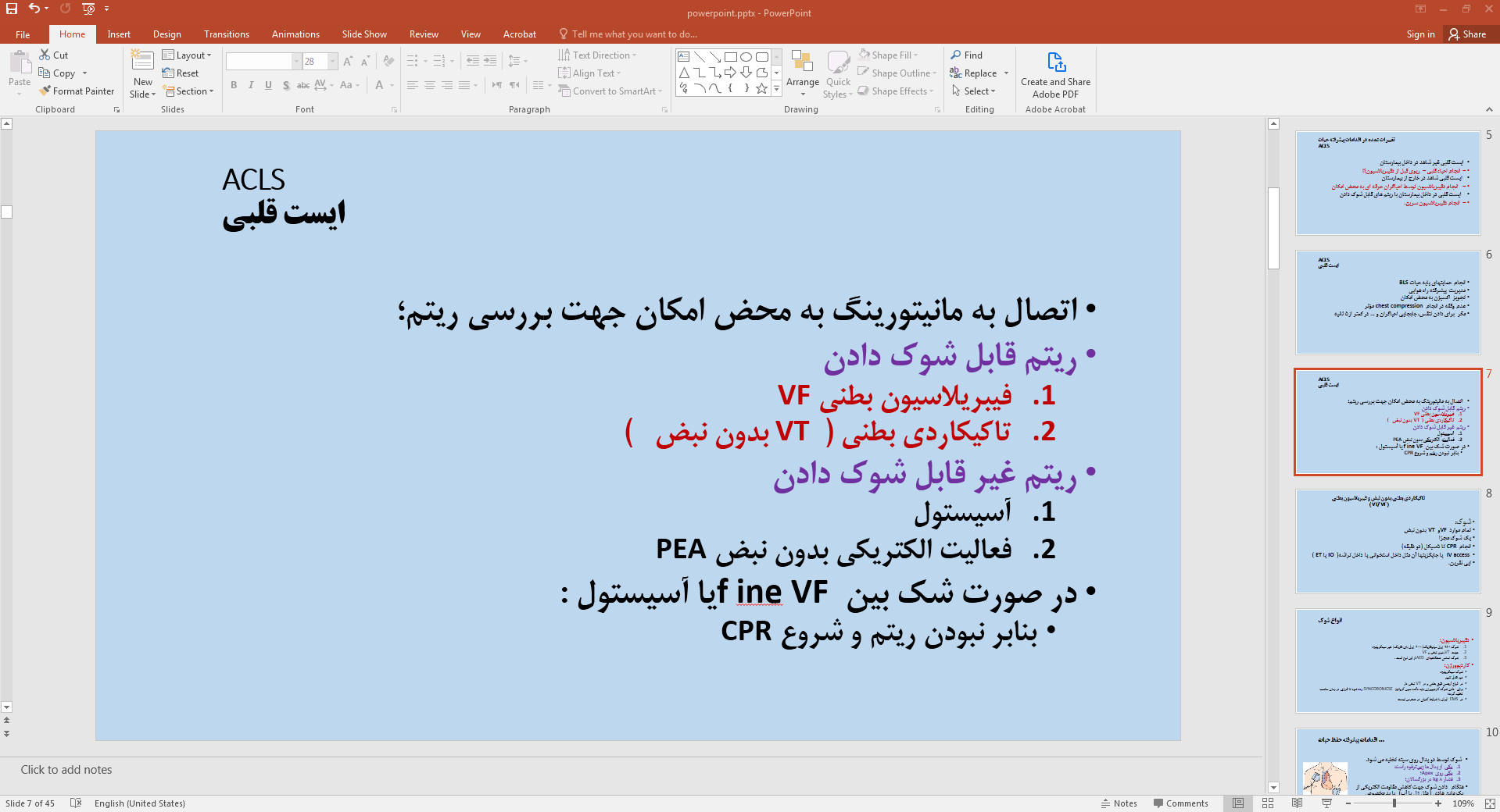 ایست قلبی