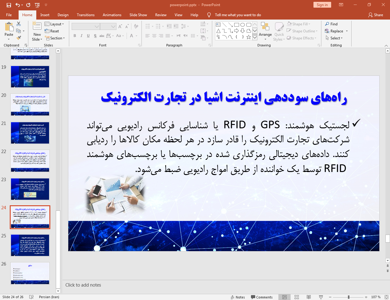 اینترنت اشیا در تجارت الکترونیک