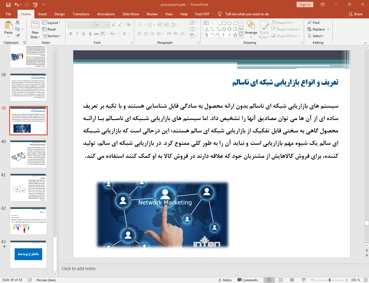 بازاریابی شبکه ای ناسالم