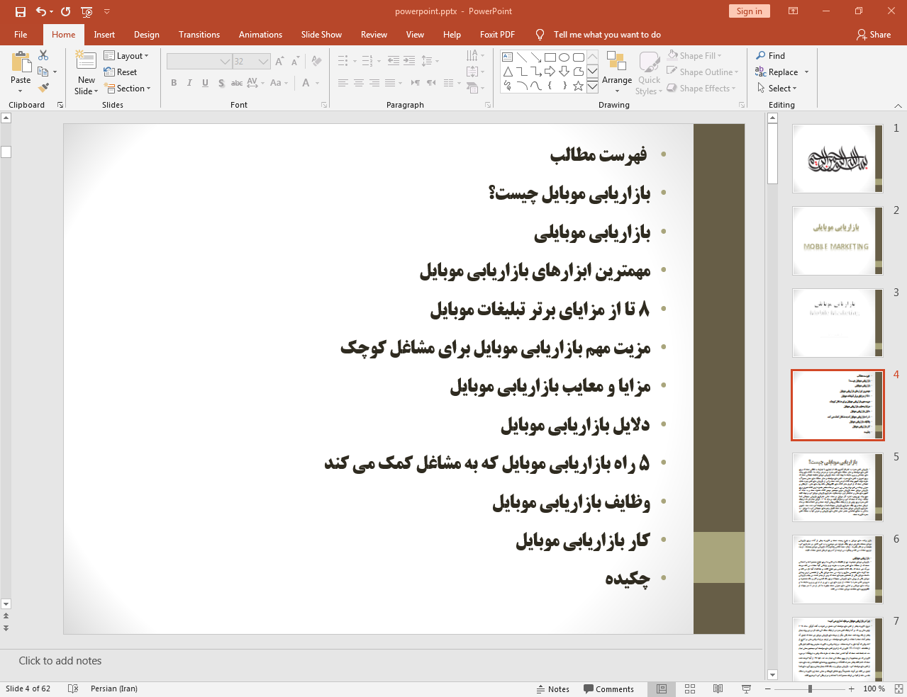 بازاریابی موبایلی چیست