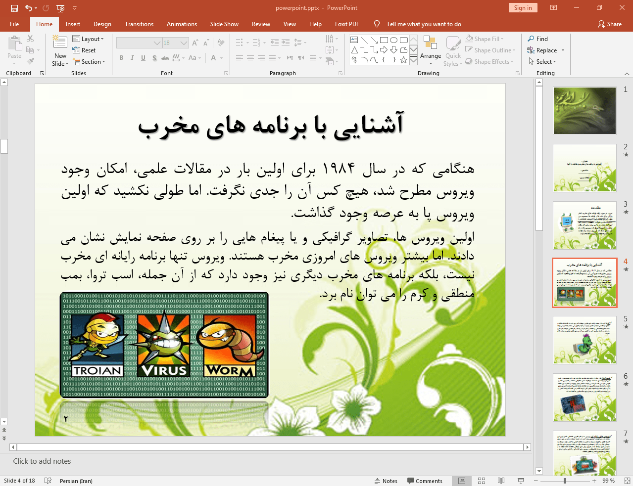 برنامه مخرب