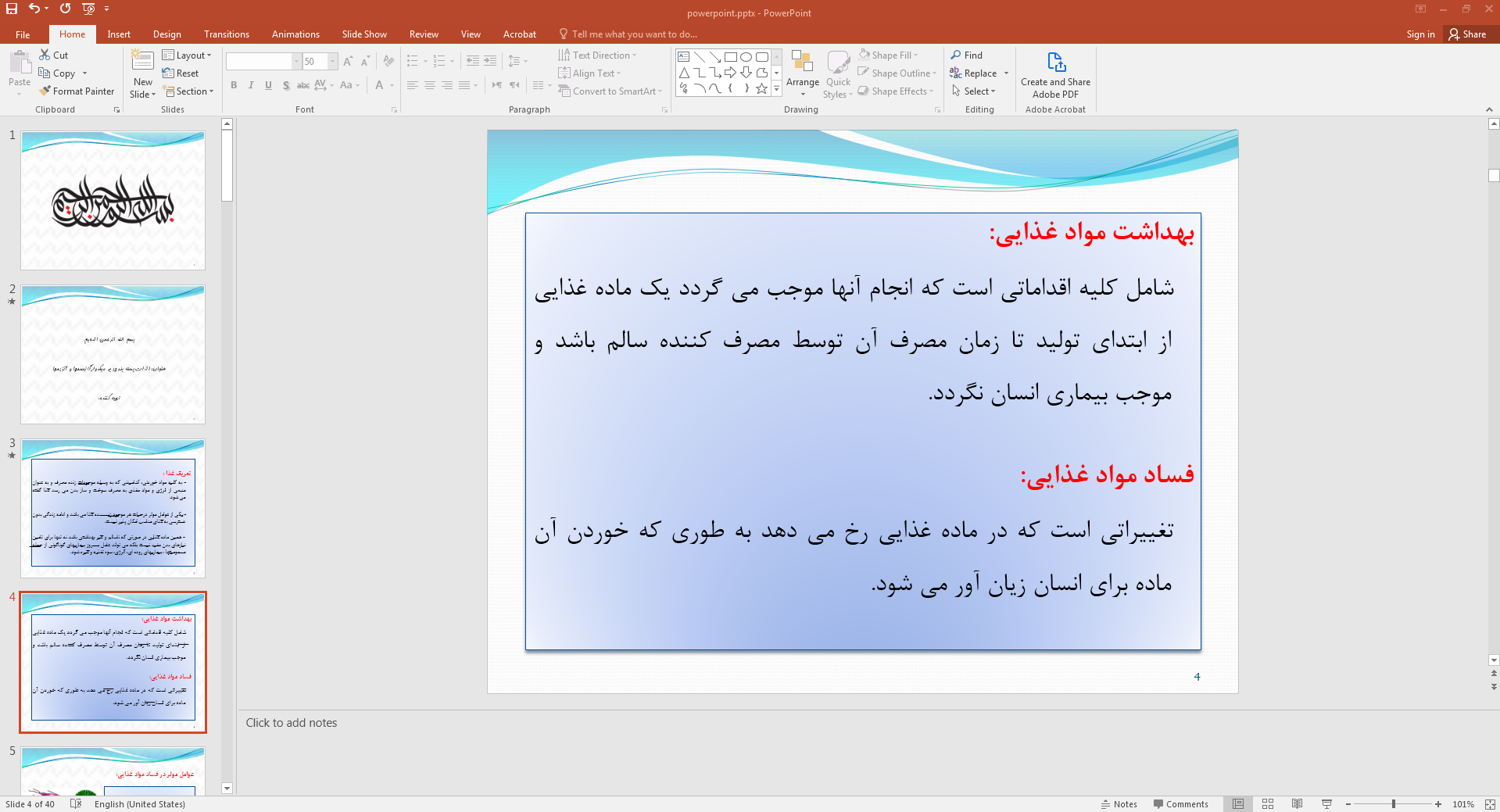 بهداشت مواد غذایی