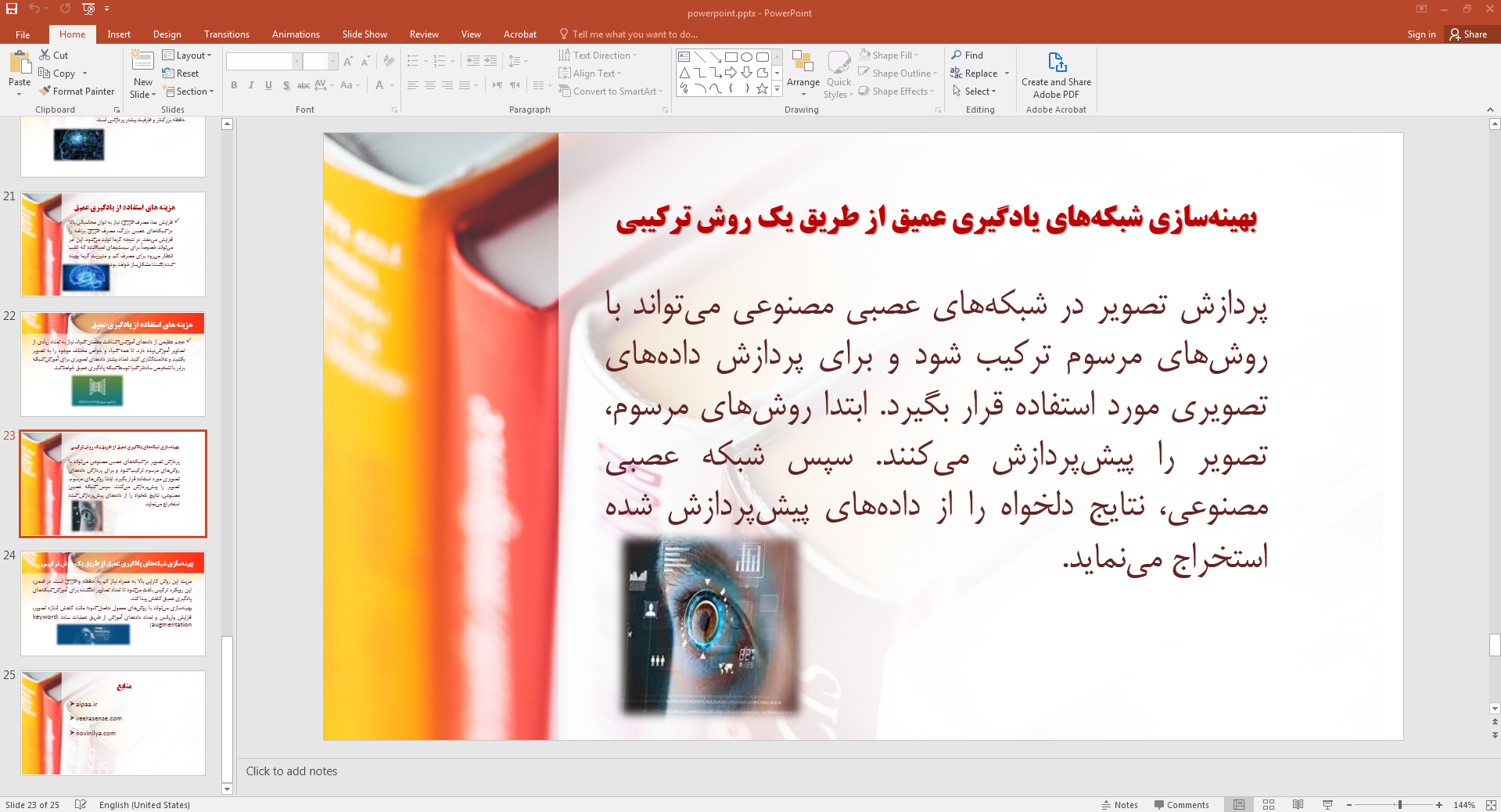 بهینه سازی شبکه های یادگیری عمیق