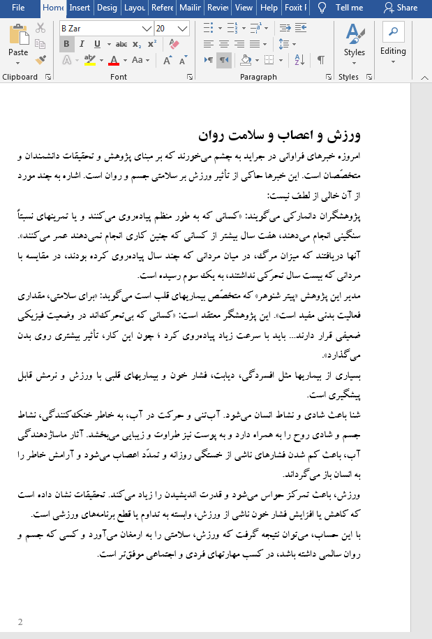 تاثیر ورزش بر سلامت روان