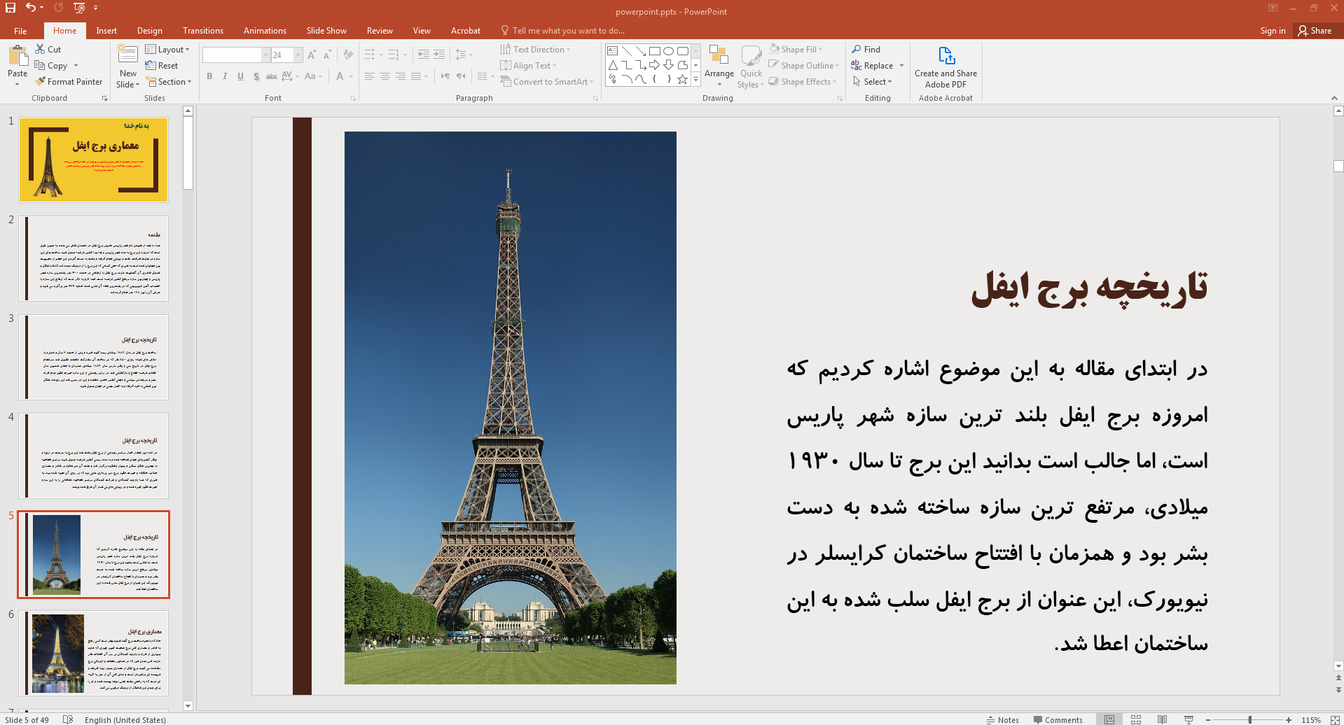 تاریخچه برج ایفل